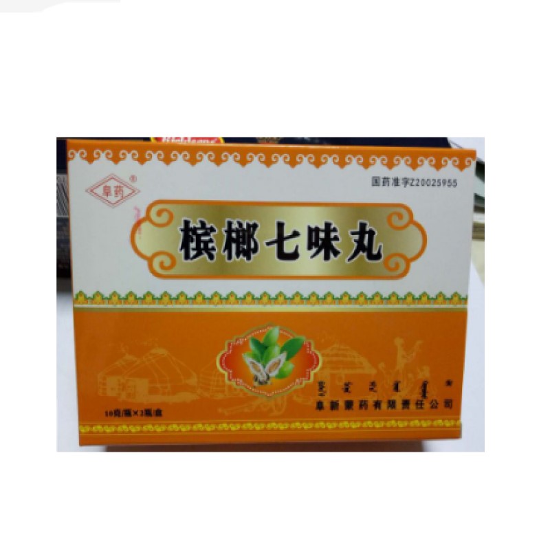檳榔七味丸(阜藥)