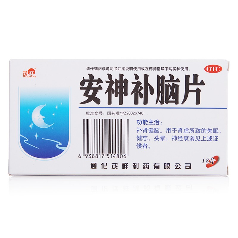 安神補腦片(通化)