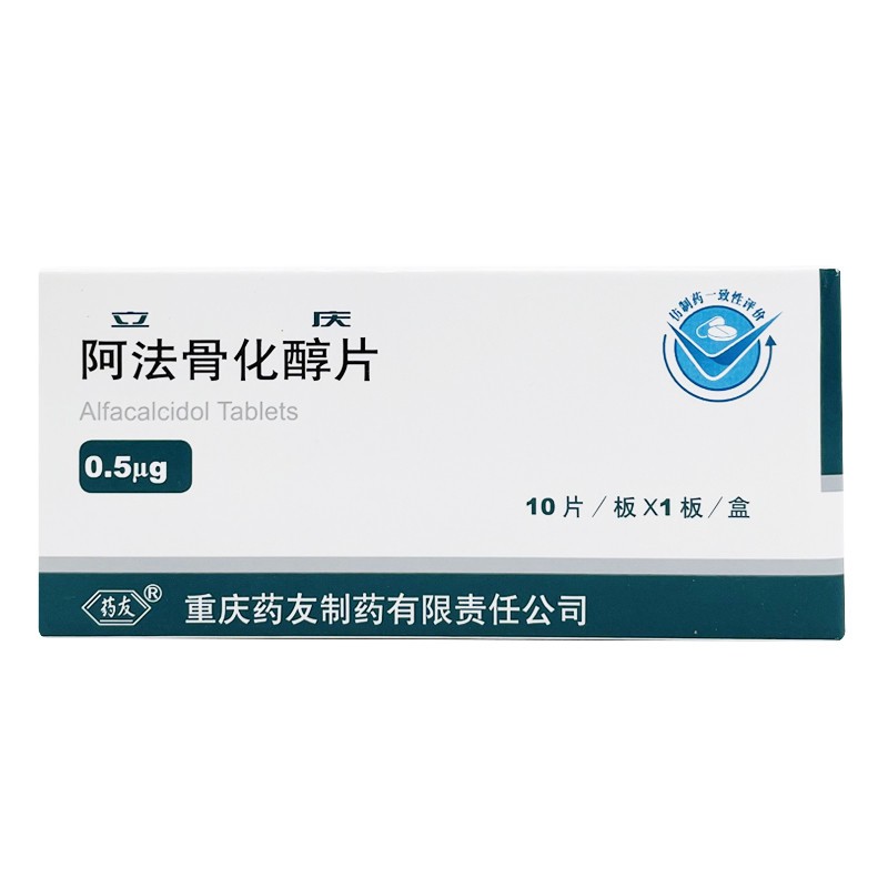 阿法骨化醇片(立慶)