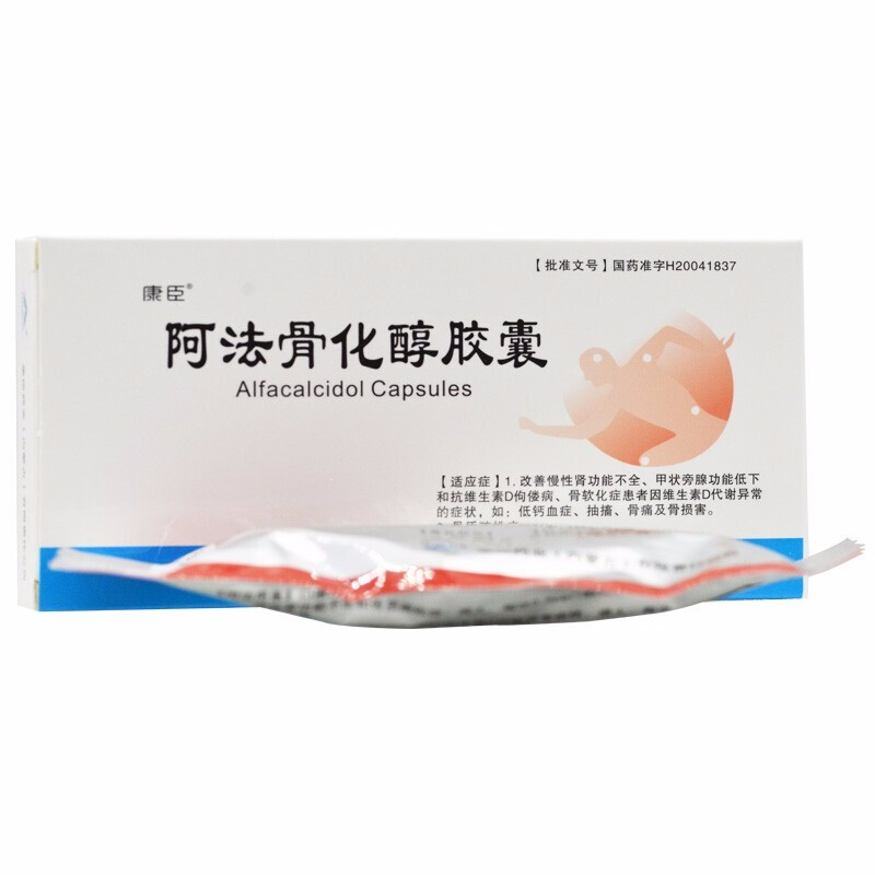 阿法骨化醇膠囊(康臣)