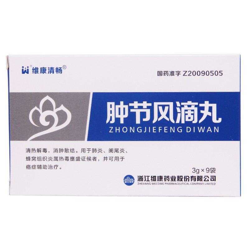 腫節風滴丸(維康清暢)