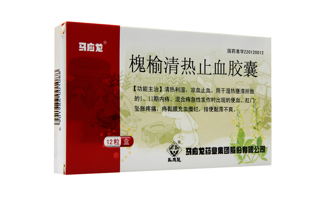 槐榆清熱止血膠囊(馬應龍)