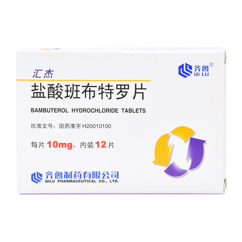 鹽酸班布特羅片(匯杰)
