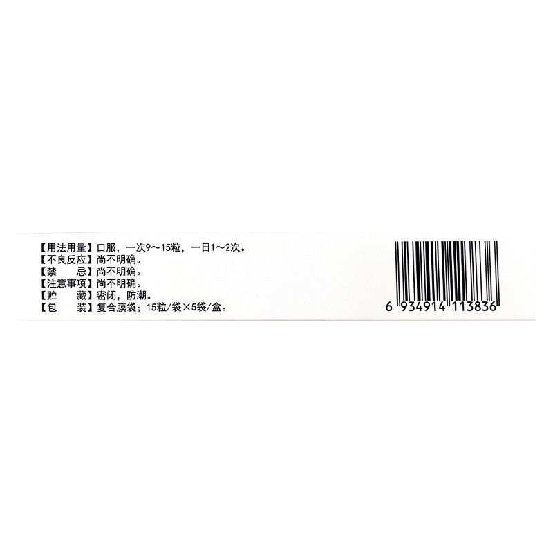 消食十味丸(阜藥)包裝縮略圖2