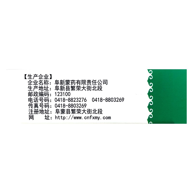 消食十味丸(阜藥)包裝縮略圖3