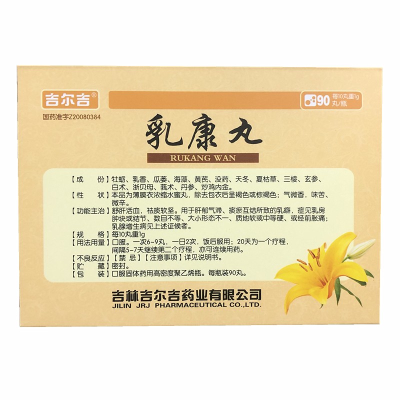 乳康丸(吉爾吉)包裝縮略圖1