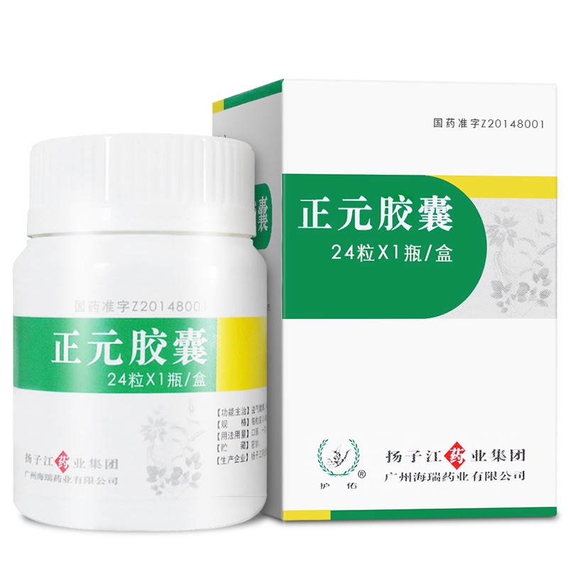 正元膠囊(護佑)