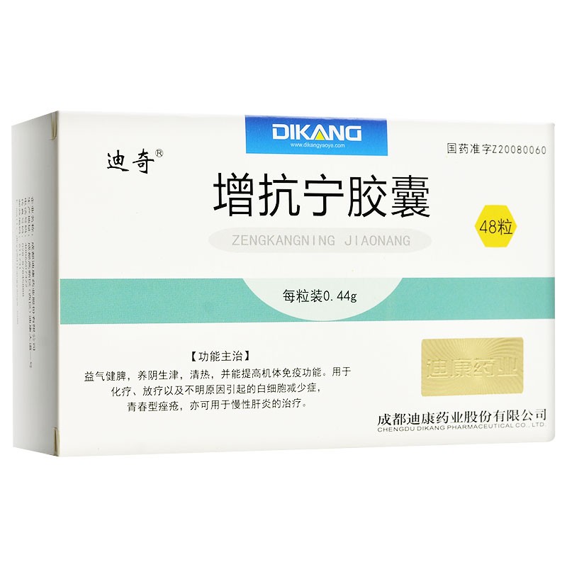 增抗寧膠囊(迪康)