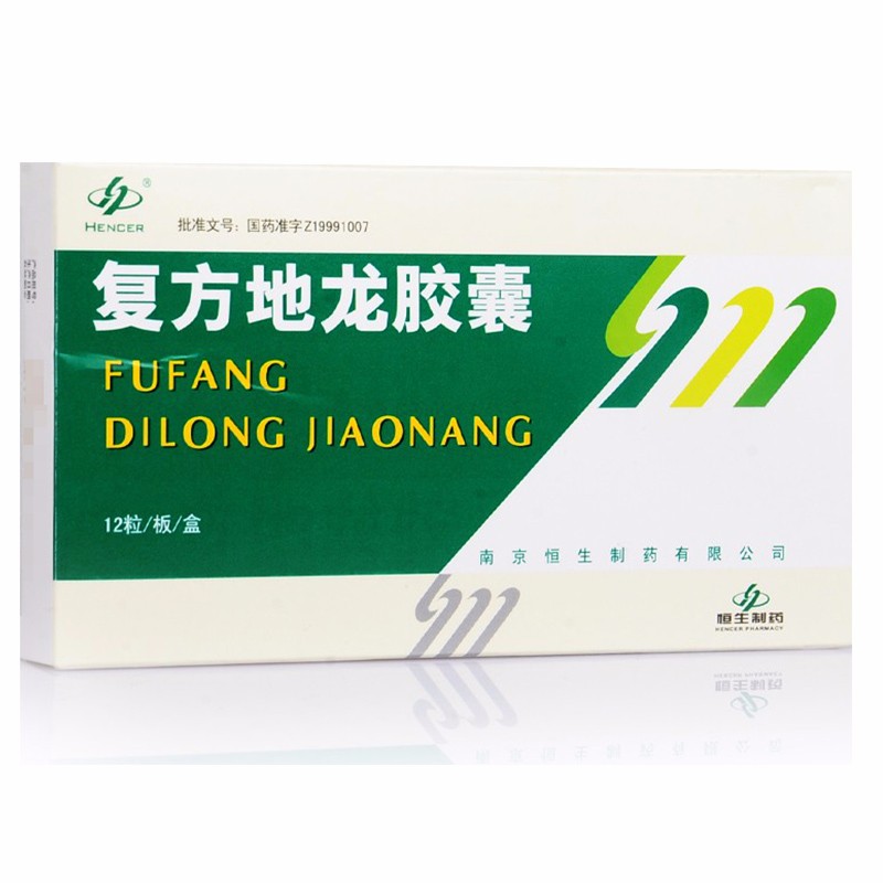 復方地龍膠囊(恒生)