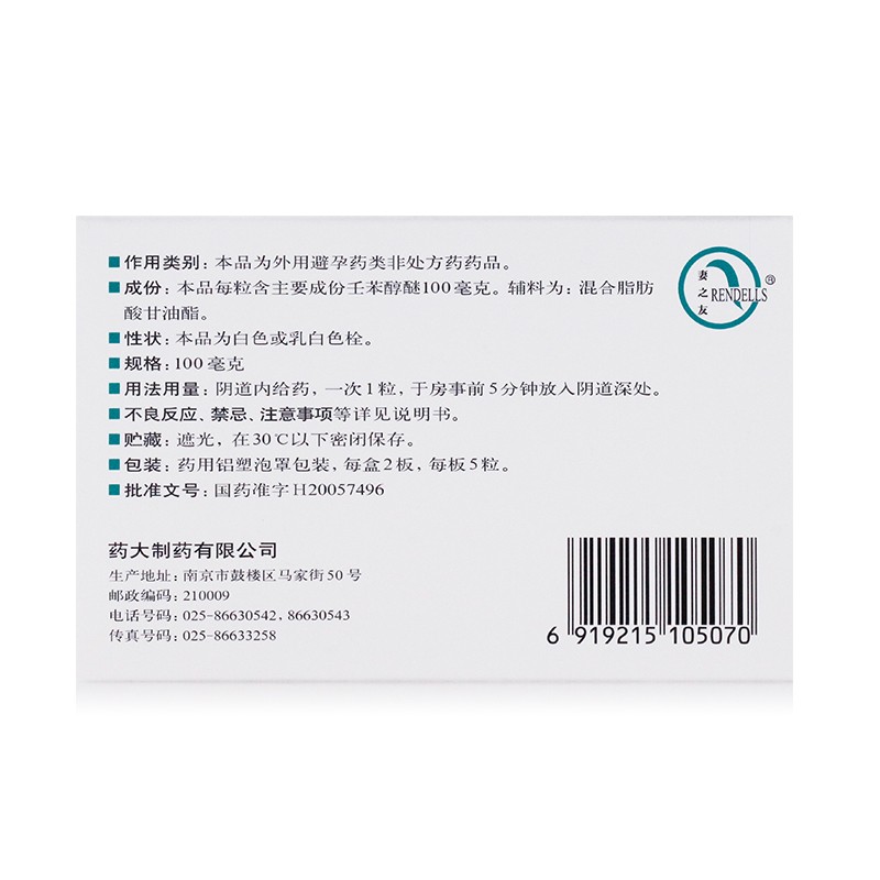 壬苯醇醚栓(妻之友)包裝縮略圖3