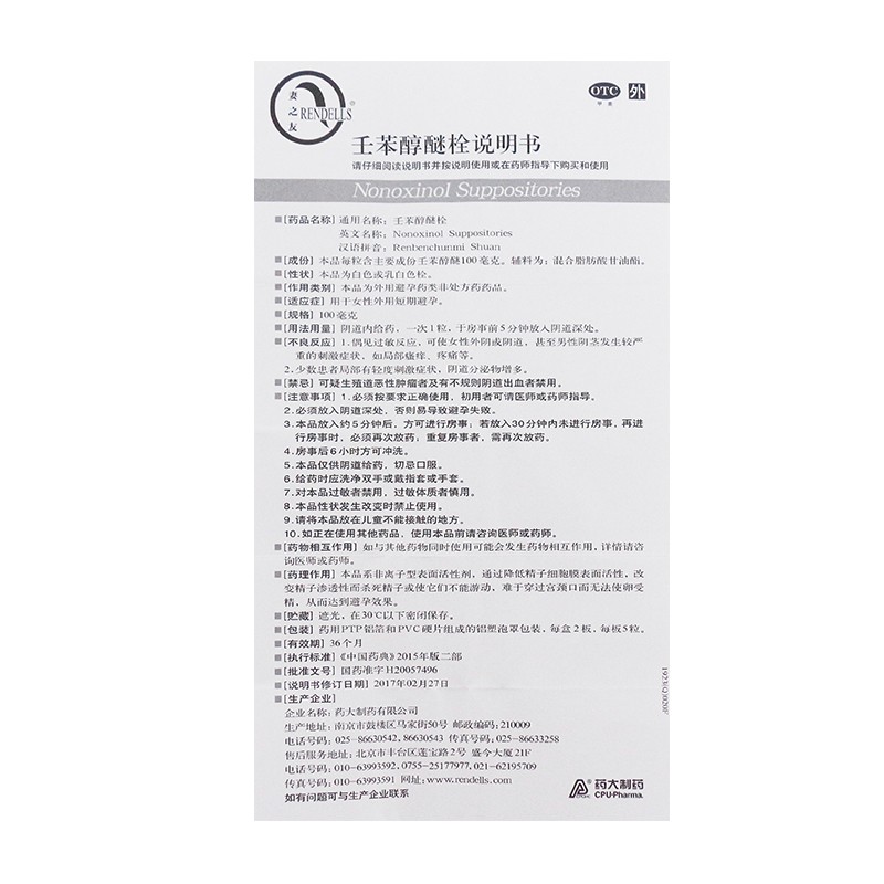 壬苯醇醚栓(妻之友)包裝縮略圖4