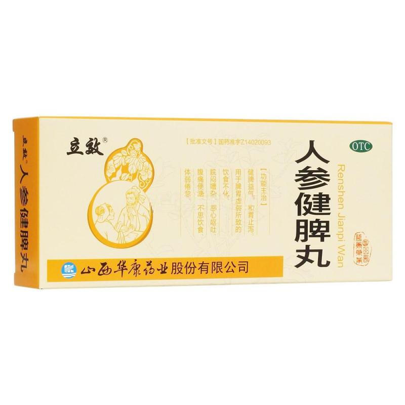 人參健脾丸(華康)