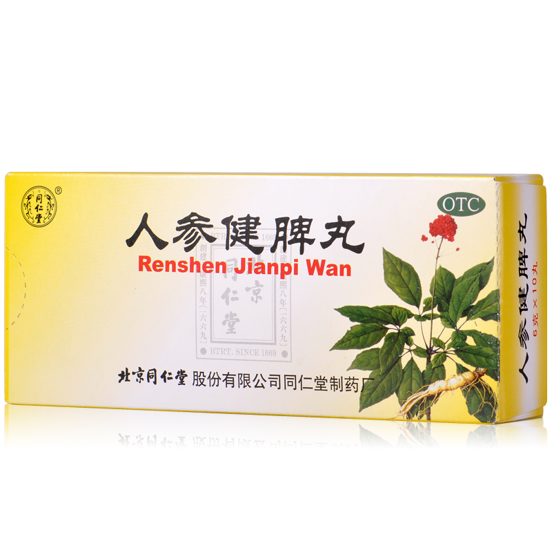 人參健脾丸(同仁堂)