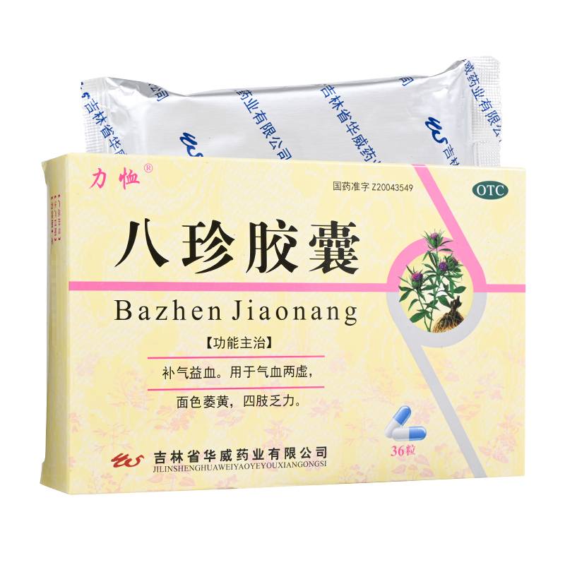 八珍膠囊(力恒)