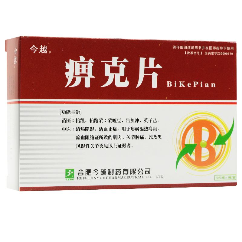 痹克片(今越)包裝縮略圖1