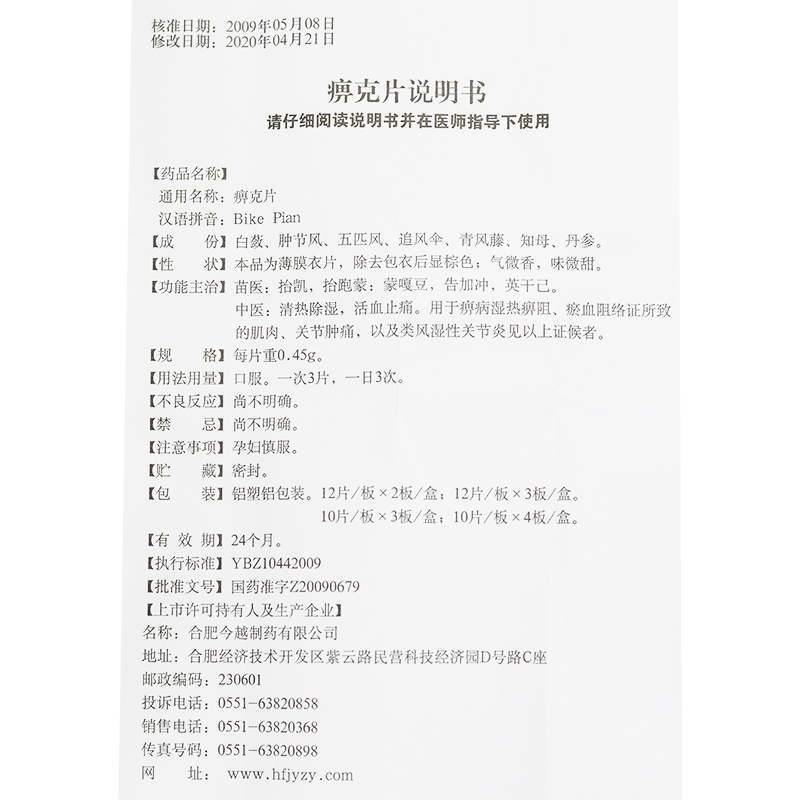 痹克片(今越)包裝縮略圖4