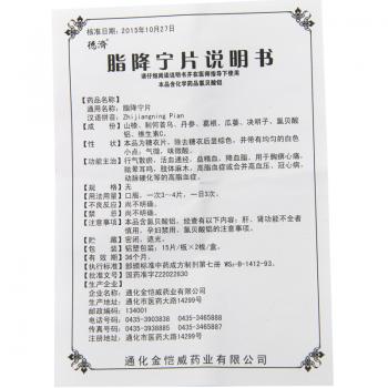 脂降寧片(德濟)包裝縮略圖3