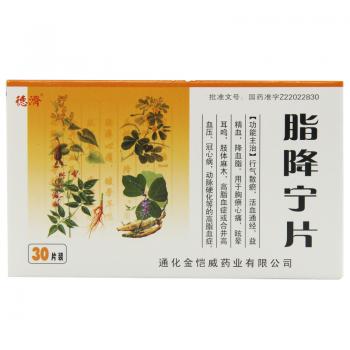 脂降寧片(德濟)