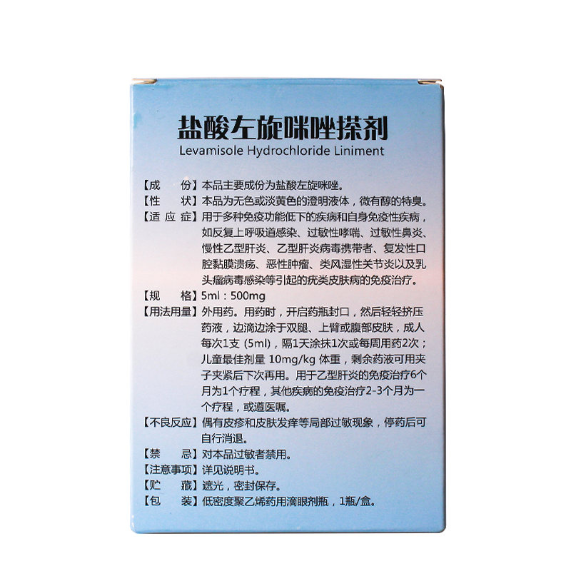 鹽酸左旋咪唑搽劑(顏山)(加冕)包裝縮略圖2
