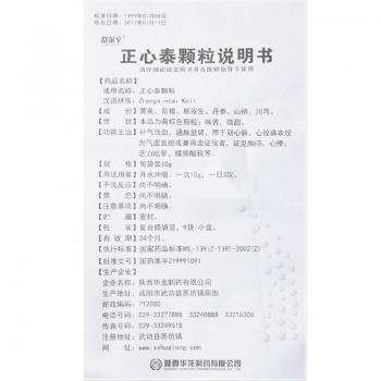 正心泰顆粒(正道邦德)包裝縮略圖3