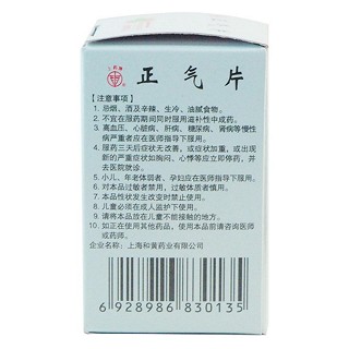 正氣片(上藥牌)包裝縮略圖1