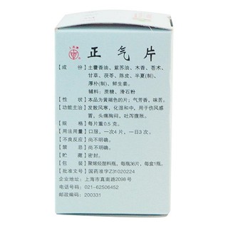 正氣片(上藥牌)包裝縮略圖2