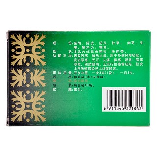 正柴胡飲顆粒(寧寧)包裝縮略圖2