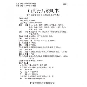 山海丹片(惠豐)包裝縮略圖3
