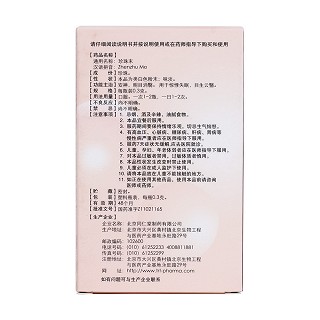 珍珠末(同仁堂)包裝縮略圖2