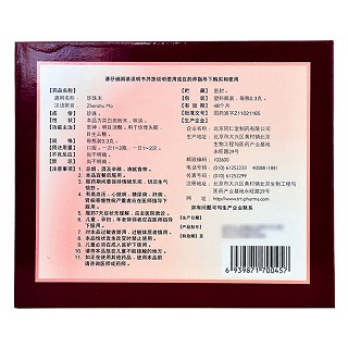 珍珠末(同仁堂)包裝縮略圖3