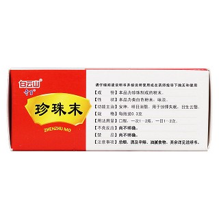 珍珠末(奇星)包裝縮略圖2