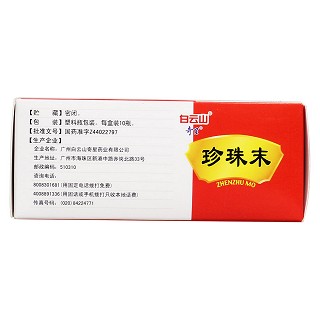 珍珠末(奇星)包裝縮略圖3
