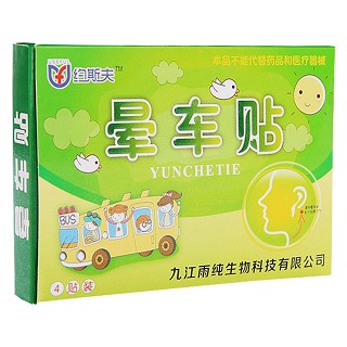 約斯夫暈車貼(雨純)包裝縮略圖4