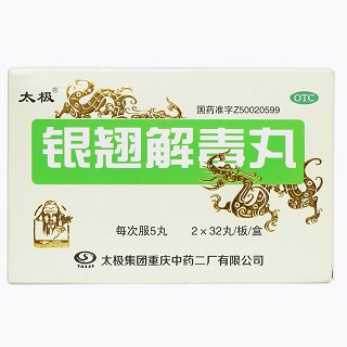 銀翹解毒丸(太極)包裝縮略圖1