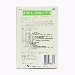 銀翹解毒丸(太極)包裝縮略圖2