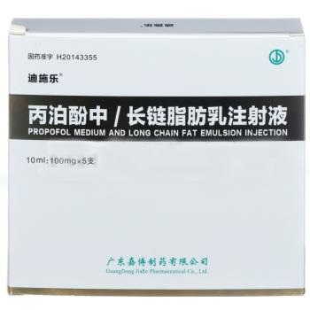 丙泊酚中/長鏈脂肪乳注射液(迪施樂)