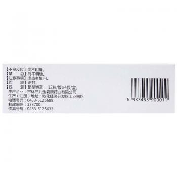 益血生膠囊(999)包裝縮略圖1