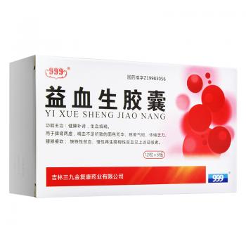 益血生膠囊(999)