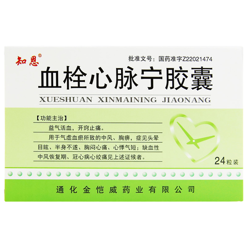血栓心脈寧膠囊(知恩)