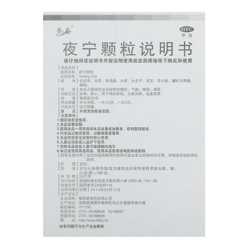 夜寧顆粒(亮姿)包裝縮略圖3