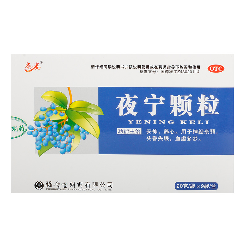 夜寧顆粒(亮姿)