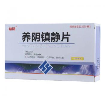 養陰鎮靜片(赫陽)包裝縮略圖2