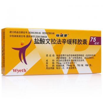 鹽酸文拉法辛膠囊(怡諾思)