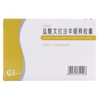 鹽酸文拉法辛緩釋膠囊(文悅思)