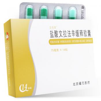 鹽酸文拉法辛緩釋膠囊(文悅思)包裝縮略圖2