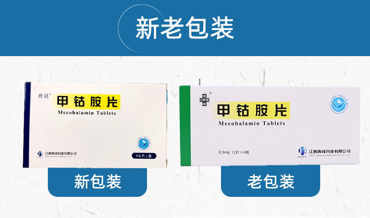 甲鈷胺片(欣昆)包裝縮略圖1