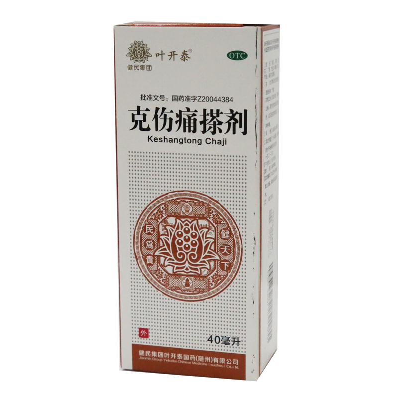 克傷痛搽劑(健民葉開泰)包裝縮略圖1