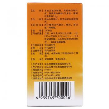 復(fù)方菠蘿蛋白酶腸溶片(橄欖枝)包裝縮略圖1