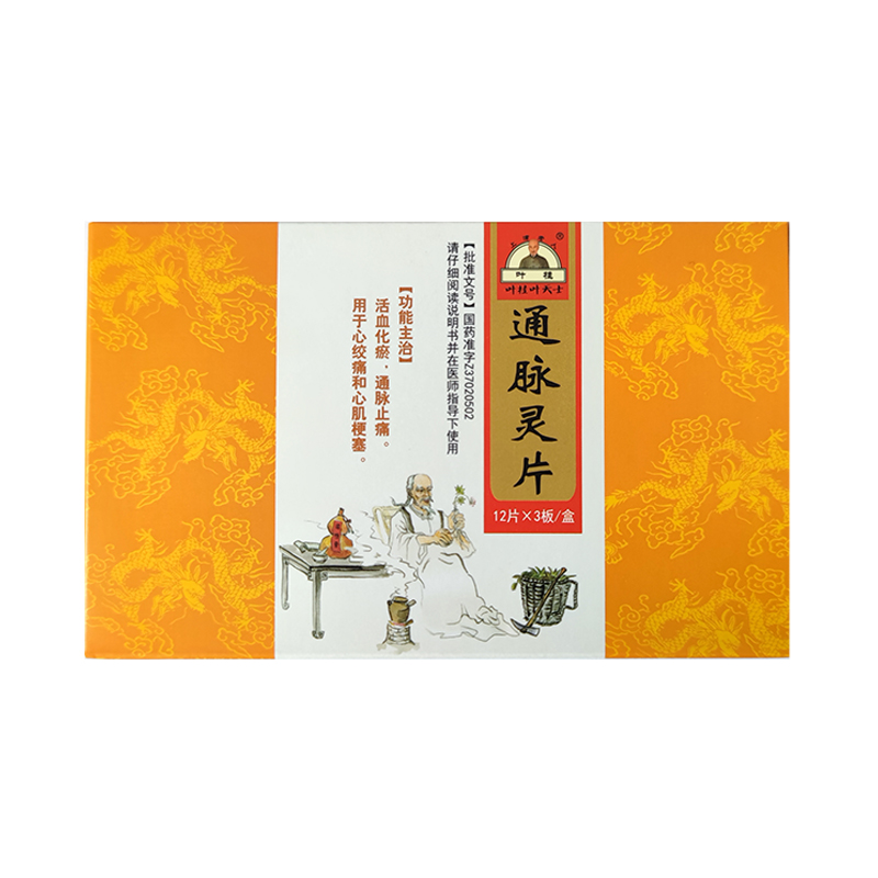 通脈靈片(葉桂)
