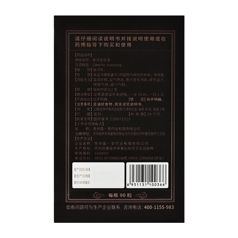 紫河車膠囊(苗一堂)包裝縮略圖2